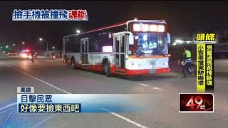 女騎士暗夜「路中撿手機」 慘遭公車撞飛不治