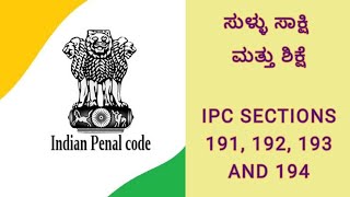 IPC SECTIONS 191, 192, 193, 194 | ಸುಳ್ಳು ಸಾಕ್ಷಿ ಮತ್ತು ಶಿಕ್ಷೆ