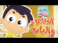 أغنية مين عالباب؟ بدون ايقاع | قناة مرح كي جي - Marah KG
