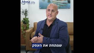 איך נדע אם רואה החשבון שלנו עושה עבודה טובה?