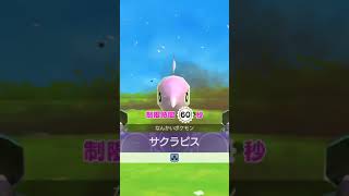 【ポケモンスクランブルSP】セレビィ海域 サクラビス 攻略