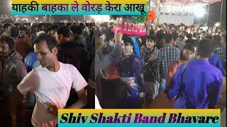 याहकी बाहका ले वोरड़ केरा याखू,, shiv shakti band bhavare. Full HD video