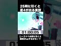 【プロセカ】25時にガチャを引くと星4が出る裏技検証してみた！　モモジャン有償単発ガチャ7日目【プロジェクトセカイ】 shorts