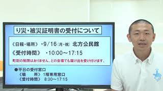 武雄市役所「復興支援だより」　9月16日