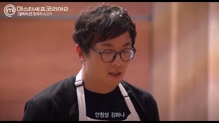 마스터 셰프 코리아 시즌2 9화