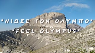 ΝΙΩΣΕ ΤΟΝ ΟΛΥΜΠΟ [Feel Olympus: Stefani-mytikas-skala-scolio]