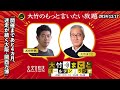 「開催まであと４カ月、迷走が続く大阪・関西万博」【武田砂鉄】2024年12月17日（火）大竹まこと　武田砂鉄　小島慶子　砂山圭大郎【大竹のもっと言いたい放題】【大竹まことゴールデンラジオ】