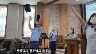 구미, 선산중앙교회(한상일목사님) 2022.9.4. 집회중에... 장로님의 율동이 은혜 였습니다.