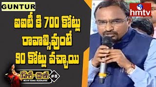 ఐఐటీ కి 700 కోట్లు రావాల్సివుంటే 90 కోట్లు వచ్చాయి -Anjaneyulu | hmtv Dasa Disa In Guntur