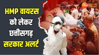 HMP Virus को लेकर Chhattisgarh सरकार Alert, स्वास्थ्य मंत्री श्यामबिहारी जायसवाल ने की बैठक | CG