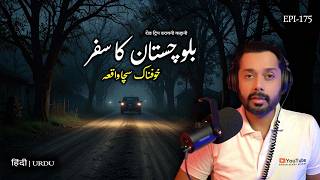 HAUNTED ROAD TRIP to Balochistan With Friends | True horror Stories | Urdu Hindi Horror Stories