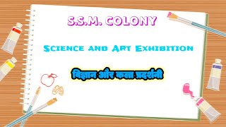 Science And Art exhibition at SSM colony | विज्ञान और कला मेला । #scienceexhibition #scienceandart