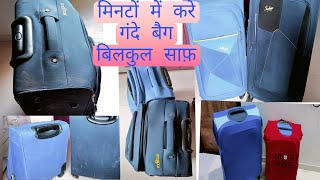 How to clean dirty travelling/trolly bag , बिना किसी मेहनत और खर्च के करे अपने गंदे बैग बिल्कुल साफ।