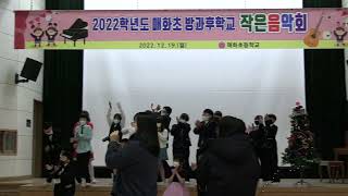 2022 매화초 방과후학교 연주회 012