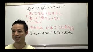 小学生と語る！【量子力学】といのちのはなし『開華』キッズセミナー