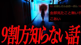 【9割の人が知らない怖い話5】気味が悪くて短い怖い話を貼っていく【不気味】