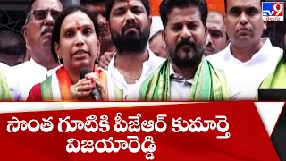 సొంత గూటికి చేరిన పీజేఆర్ కుమార్తె విజయారెడ్డి - TV9