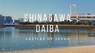 【続日本100名城】品川台場 Shinagawa Daiba - 100 fine castles of Japan