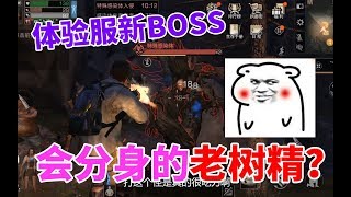 明日之后：体验服新BOSS，黑色恶魔都扛不住！