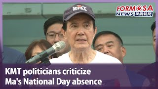 KMT politicians criticize  Ma’s National Day absence｜Taiwan News