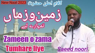 zameen o zama tumhare liye kalam e aalahazrat .  Saeed Noori