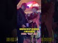 “小丑”的滑稽演出现场气氛嗨到爆！小朋友扭扭扭，大爷也给“小丑”点赞。来源@河北日报 hebei moment 河北 精彩时刻的记录者