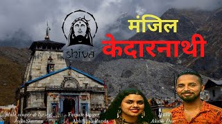 Manzil Kedarnath | mere hath me tera hath ho | new shiv song 2022 | Abhilipsa Panda | Jeetu Sharma