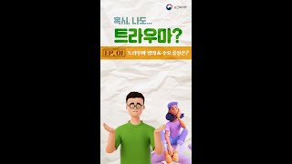 트라우마의 정의는?