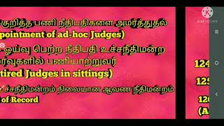 Supreme Court Articles 124-147 Tricks_ உச்ச நீதி மன்றம்