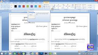 ៣ ការរៀបចំលិខិតអញ្ជើញ Microsoft Office Word