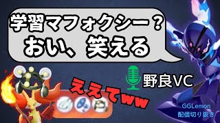 【おい笑えるニキ登場】VCで味方に物申す！？配信中に出会った野良が面白すぎたwww【ポケモンユナイト】【GGLemon切り抜き】【解説】