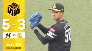 【ハイライト】板東が2回無失点！若鷹もアピール！3月8日vs千葉ロッテ