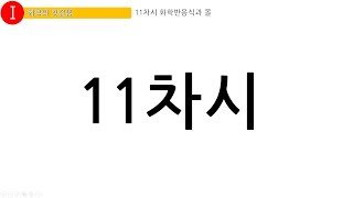 [화학1] 1단원]11차시 화학반응식의 계수