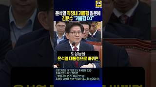 윤석열 찬양~ 합창 '직장내 괴롭힘 질문'에 김문수 괴롭힘OO !!