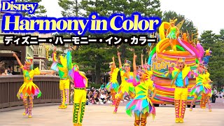 【4K：高画質】ハーモニー・イン・カラー（2023/7/3 東京ディズニーランド）Harmony in Color  at Tokyo Disneyland