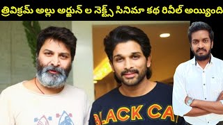 Allu Arjun's Next Movie With Trivikram Main Story Plot Revealed