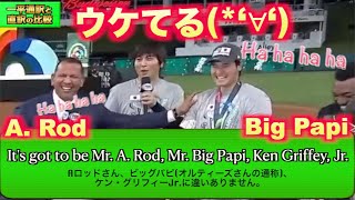 大谷翔平インタビュー【日英字幕付き】水原一平通訳　WBC優勝