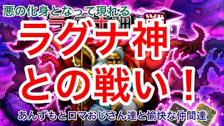 【ロマサガRS】悪の化身となって現れる...ラグナ神との戦い！【初見さん大歓迎】【悩み相談承ります】