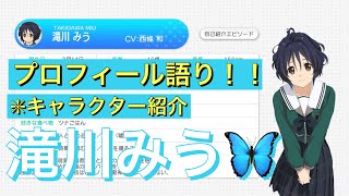 【22/7音楽の時間】無口な最強センター滝川みう🦋なごみんの話もします👍 〈プロフィール語り〉