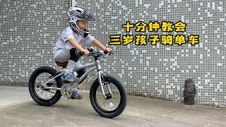 【快樂暑假】十分鐘教會三歲孩子騎單車｜｜第一次騎單車｜Early Rider｜（Ep.21）#學單車#童年#earlyrider