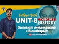 பேரறிஞர் அண்ணாவின் பங்களிப்புகள் மற்றும் திராவிட இயக்கம் | TNPSC GROUP I | POTHIGAI BATCH | TAF