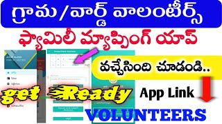 వాలంటీర్ ఫ్యామిలీ MAPPING APP వచ్చేసింది | ఇప్పుడే Download చేసుకోండి | Volunteers latest news