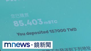 虛擬貨幣缺嚴格納管　台灣恐成洗錢天堂｜#鏡新聞