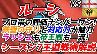 【AoE4】鉄壁の守りと戦術の幅、帝王ストレリツィが強み！ シーズン7『ルーシ』はこう戦え！！【リプレイ解説】