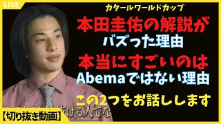 【ひろゆき】【切り抜き】ケイスケホンダの解説がバズった理由と、本当にすごいのは？#ひろゆき #ひろゆき切り抜き