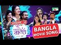 গানের রাজা | ACI XTRA FUN CAKE CHANNEL i GAANER RAJA | Bangla Movie Song | EP-34 | Channel i TV