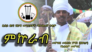 ምኲራብ የዐቢይ ጾም ሦስተኛ ሳምንት