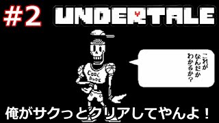 【UNDERTALE】【誰も死ななくていいRPG】アンダーテイルを俺がサクっとクリアしてやんよ【Nintendo Switch版】＜PART2＞