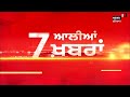 Latest News | 7 ਆਲੀਆਂ ਖ਼ਬਰਾਂ | Vinesh Phogat | Paris Olympics 2024 | SGPC | Bhagwant Mann | News18