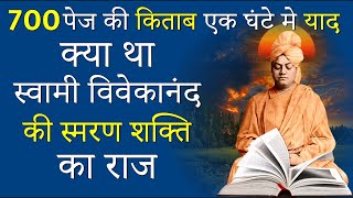 How to Focus on one thing | Swami Vivekananda Brain Power| How to Learn Fast| @Questionworld #focus